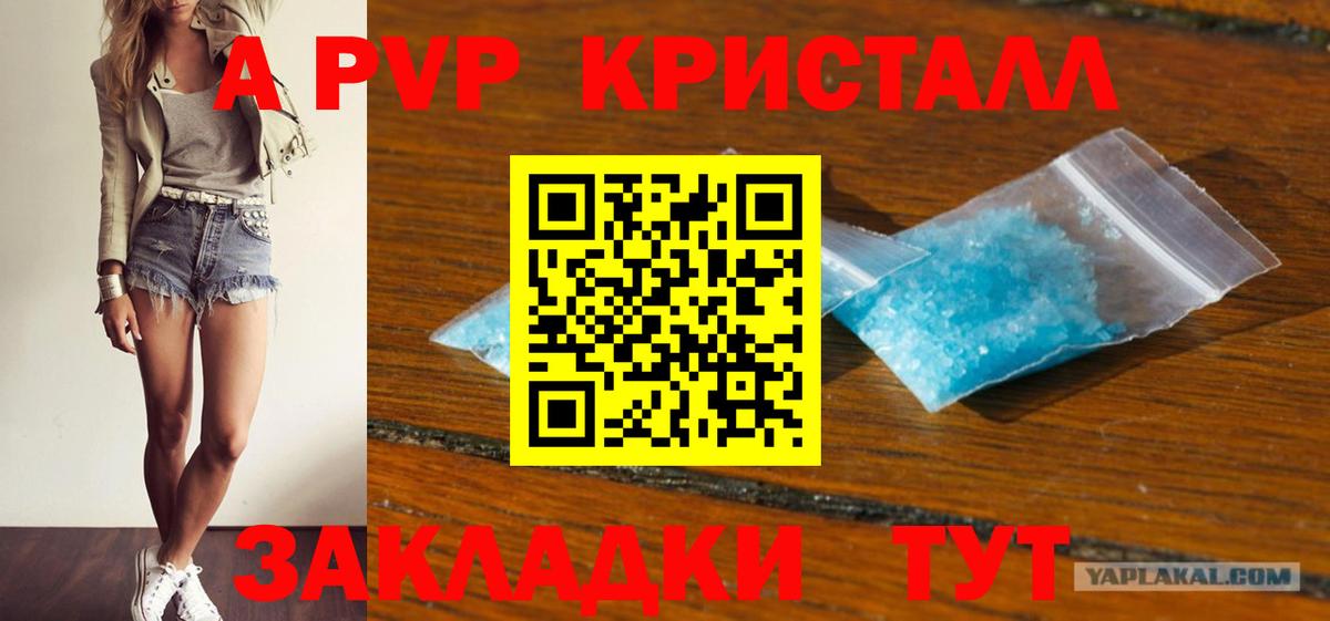 Alfa_PVP Crystall Лыткарино