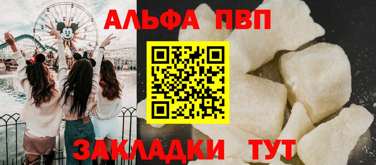 Лыткарино  A PVP VHQ  Вход с VPN  Alpha-PVP VHQ 