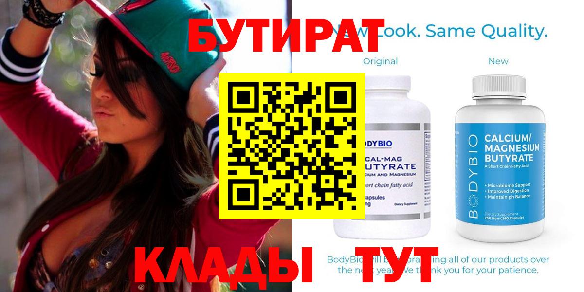 БУТИРАТ Butirat  Вход с VPN  Лыткарино 