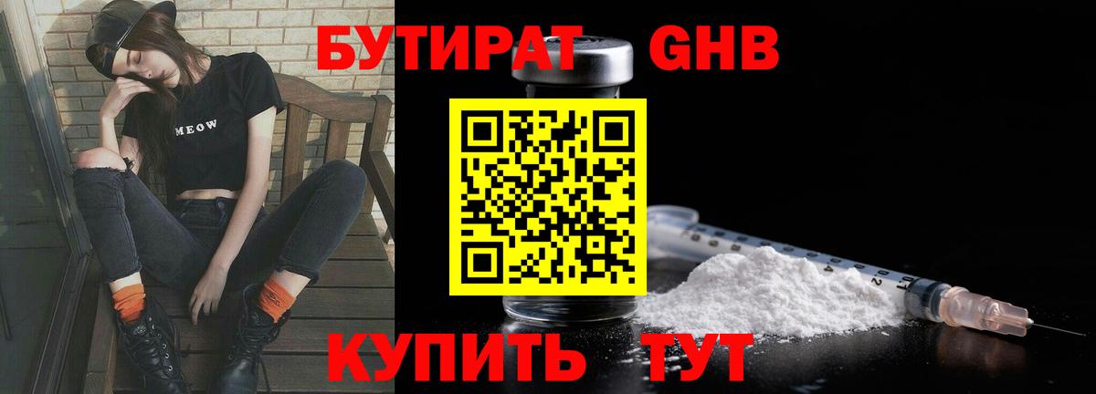 БУТИРАТ жидкий экстази Лыткарино