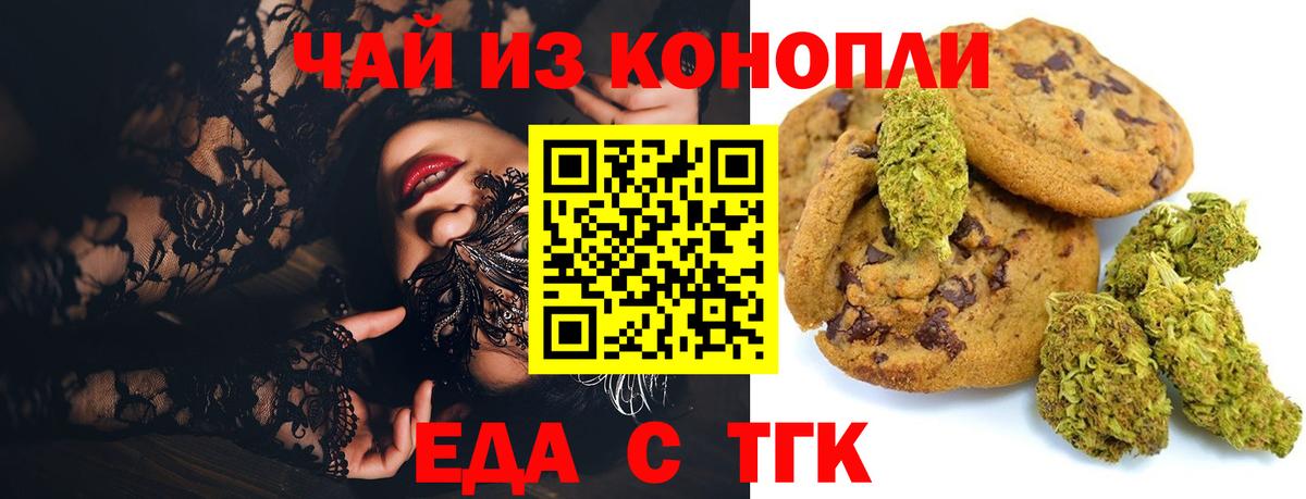 Лыткарино  Печенье с ТГК конопля  Вход с VPN 