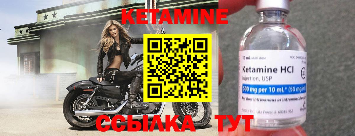 Кетамин VHQ Лыткарино