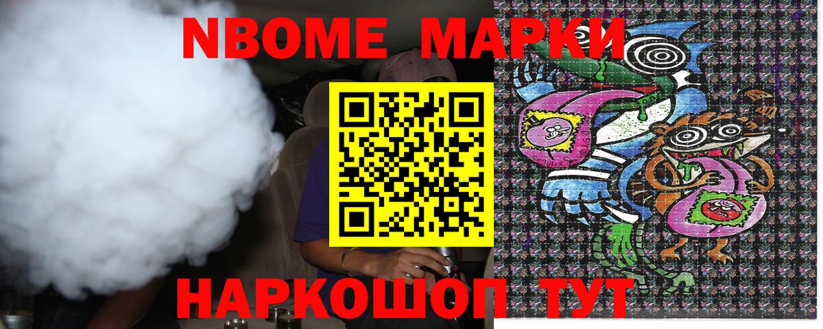 Наркотические марки 1,8мг Лыткарино