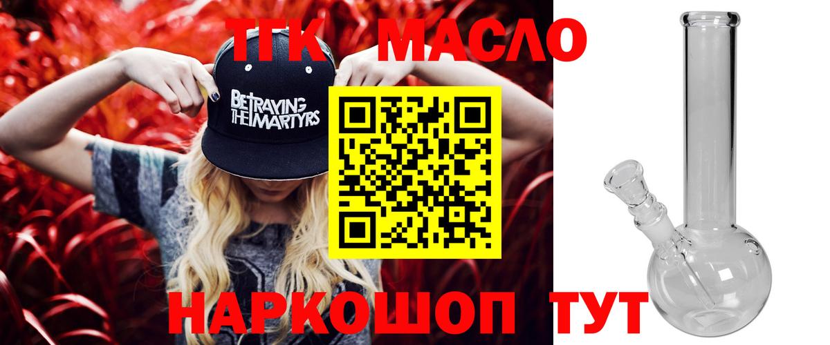 Лыткарино  ТГК THC oil  ТГК концентрат  Вход с VPN 
